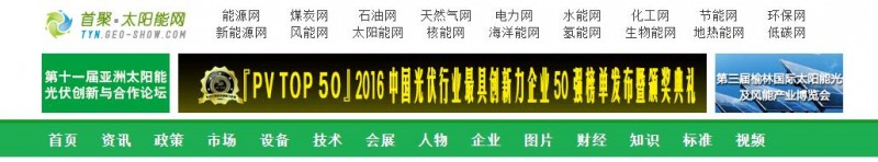 首聚·太陽能網