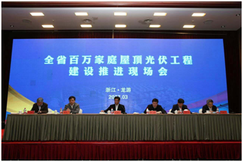 中民新能出席浙江“百萬家庭屋頂光伏工程”現場會