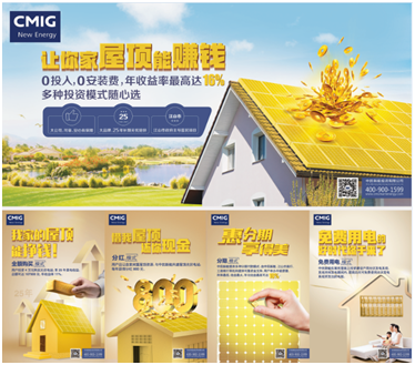 中民新能出席浙江“百萬家庭屋頂光伏工程”現場會