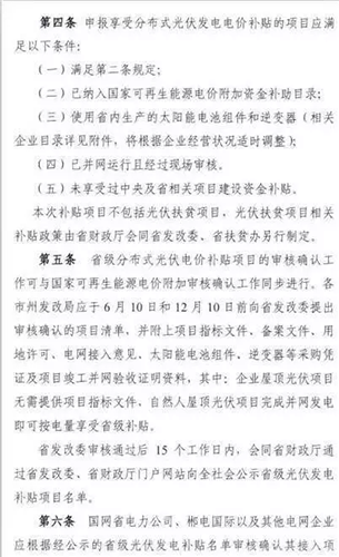 湖南省出新政：省級補貼0.2元/度！