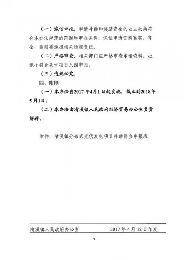 在東莞清溪鎮裝光伏，竟然有這么多補助！