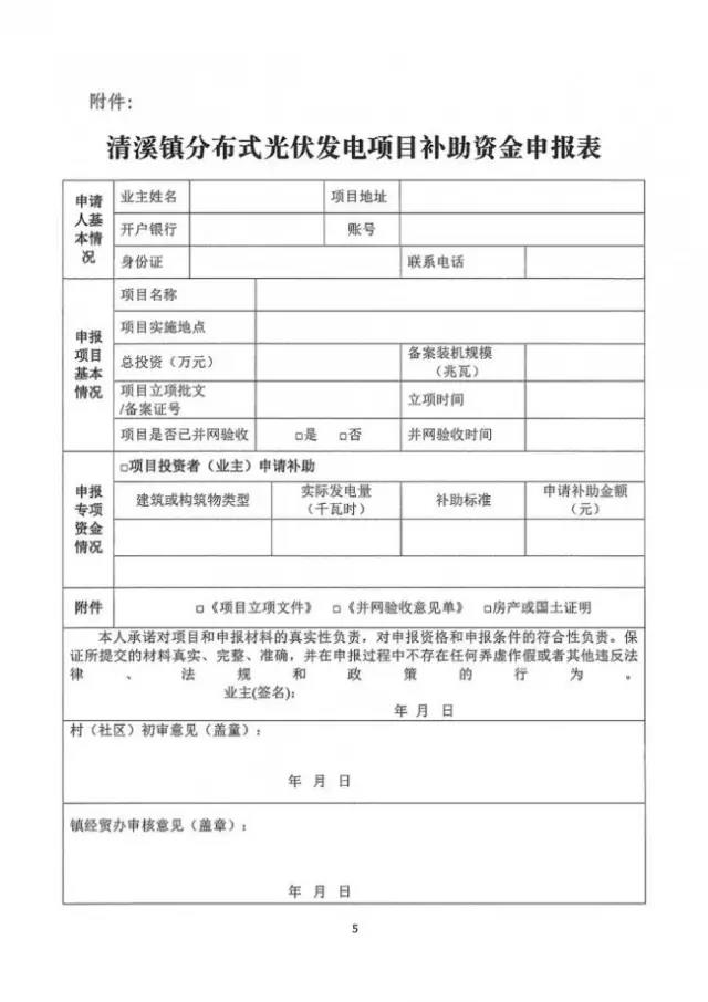 在東莞清溪鎮裝光伏，竟然有這么多補助！