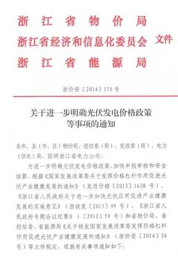 浙江省光伏補貼政策：省補再加0.1元/度！