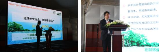 南大環保唐勝強同志參會并發表了《澄清光伏行業,倡導綠色生產》的主題演講