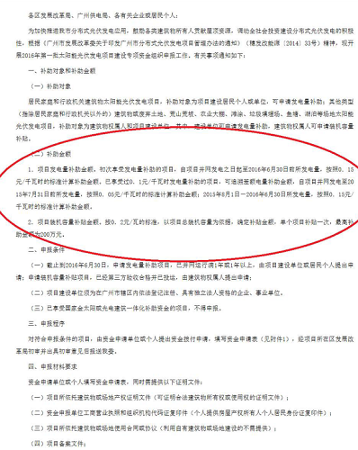 廣州市光伏補(bǔ)貼新政策，最高補(bǔ)貼200萬(wàn)！！！