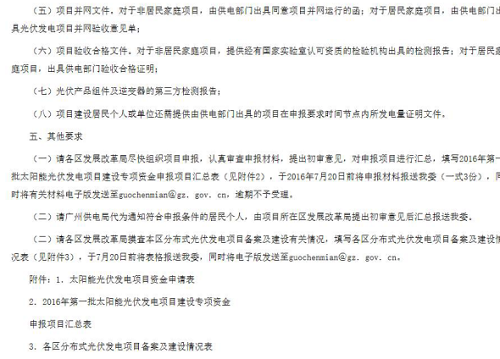 廣州市光伏補(bǔ)貼新政策，最高補(bǔ)貼200萬(wàn)！！！