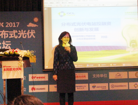 協鑫新能源控股有限公司副總裁、分布式事業部總裁劉倩演講