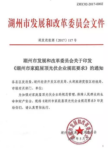 湖州出臺戶用光伏史上最嚴規范，家庭光伏即將迎來4大趨勢