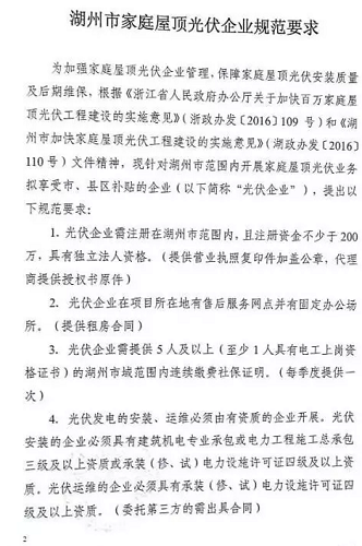 湖州出臺戶用光伏史上最嚴規范，家庭光伏即將迎來4大趨勢
