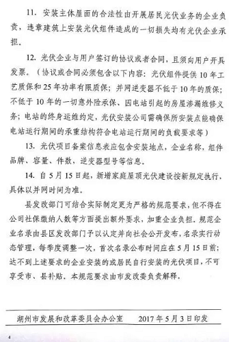 湖州出臺戶用光伏史上最嚴規范，家庭光伏即將迎來4大趨勢