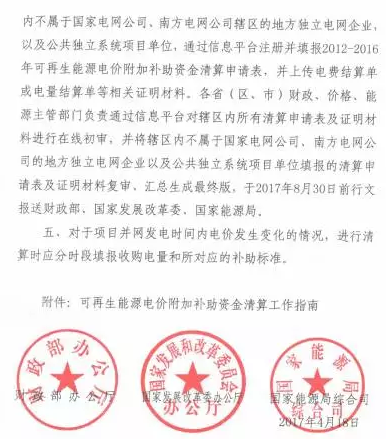 光伏補貼不用等了！國家三部委發布電價資金清算通知！