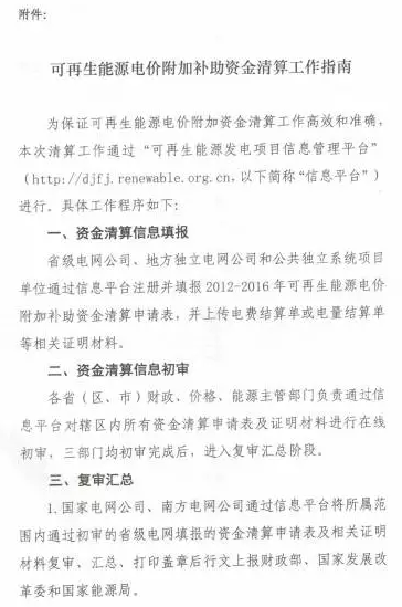光伏補貼不用等了！國家三部委發布電價資金清算通知！