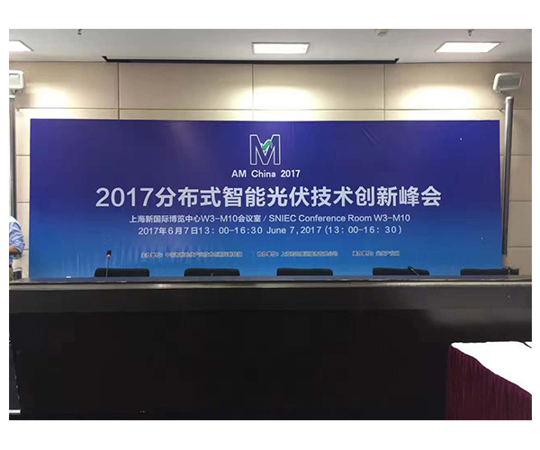 精彩紛呈 百花齊放 ——2017分布式智能光伏技術創新峰會圓滿落幕