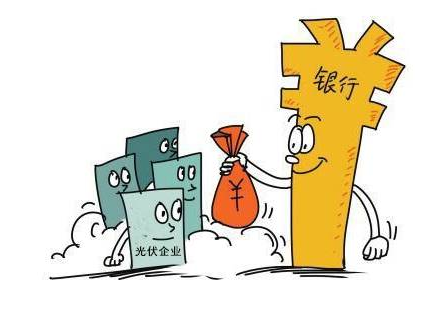 關于分布式光伏發電貸款方面需要了解的幾個問題