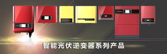 固德威與您相約華東分布式光伏創新發展大會