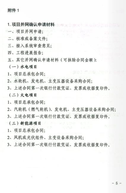 湖北能源局：分布式光伏發電項目免于辦理相關并網確認