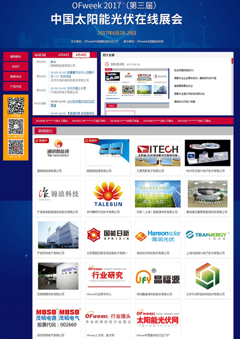 2017中國太陽能光伏在線展會圓滿落幕 砥礪前行再創佳績