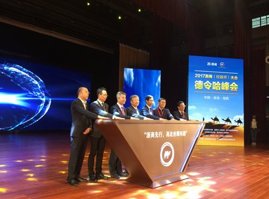 2017浙商(投融資)大會-德令哈峰會現場