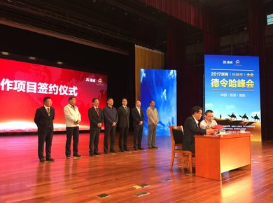 2017浙商(投融資)大會-德令哈合作項目簽約儀式現場