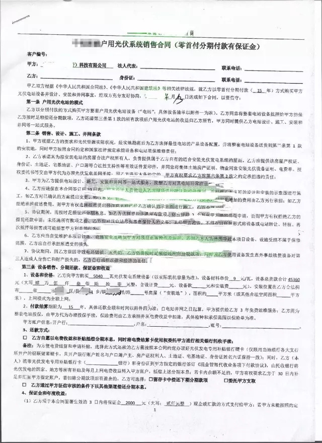 &ldquo;零首付&rdquo;裝光伏 餡餅還是坑？