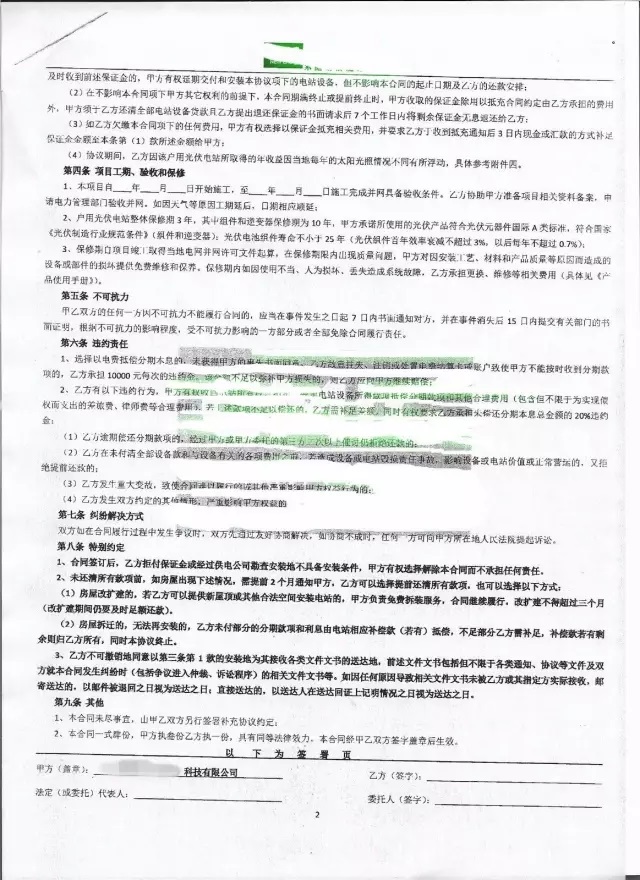 &ldquo;零首付&rdquo;裝光伏 餡餅還是坑？