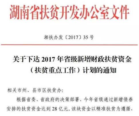 22.2億!湖南扶貧又發(fā)大紅包,光伏補(bǔ)助都砸到了哪兒?
