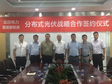 分布式巨頭強強聯合 北控清潔能源電力與隆基新能源達成戰略合作