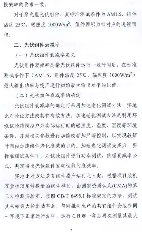 只比多晶高0.8%,衰減高達3%,單晶被指“高效”徒有虛名