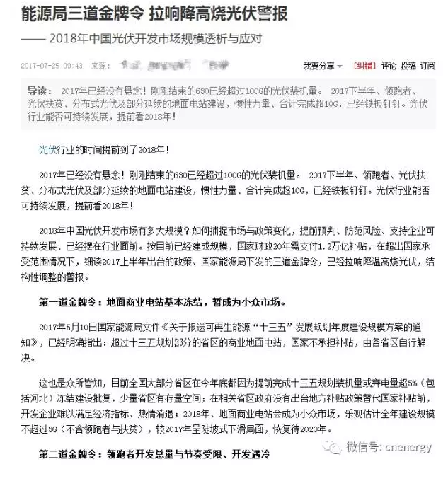 2017光伏地面電站規模有望達22GW 未來市場仍然可期