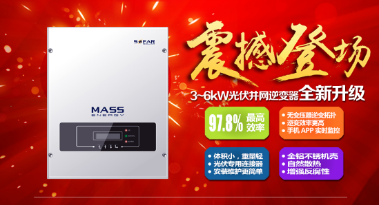 “高產出、更靈活、更智能”!首航新能源3-6KW單相光伏并網逆變器升級版正式上市