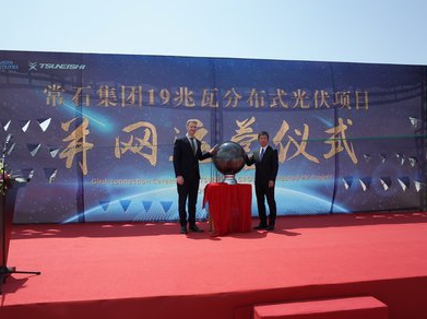 亞洲潔能資本與常石啟動(dòng)世界最大光伏建筑一體化電站