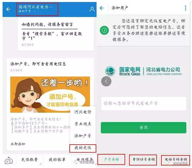 裝了光伏電站，國(guó)家給我交電費(fèi)