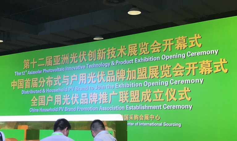 中國戶用光伏品牌推廣聯盟在上海正式成立