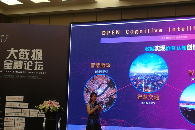 能金云應邀出席大數據金融論壇BDFF2017