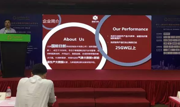 國能日新亮相AsiaSolar,大數據助力分布式光伏發展