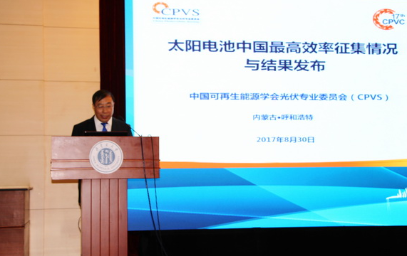 太陽電池中國最高效率啟動并進行首次發布