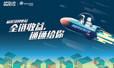 阿波羅電站設計神器引爆分布式光伏圈，登頂計劃持續升溫