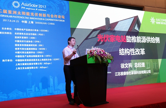 愛康綠色家園榮膺兩項光伏大獎 驅動創新引領行業不斷發展