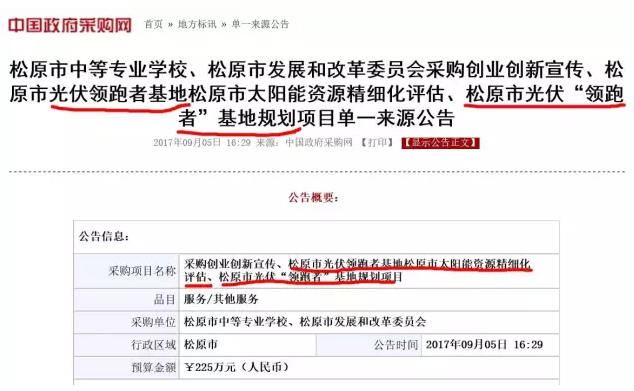 松原光伏領跑者基地規劃招標