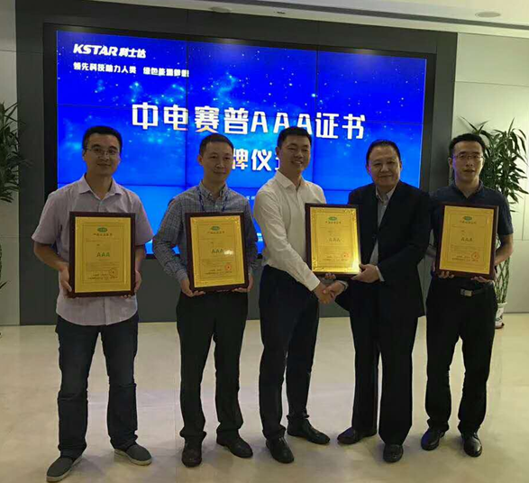 科士達再樹行業標桿||組串式和集中式逆變器同時榮獲&ldquo;國家電網中電賽普AAA證書認定&rdquo;