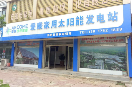 勤懇堅持 筑夢愛康綠色家園