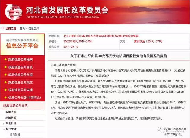 光伏扶貧電站建成后股權可轉讓嗎?