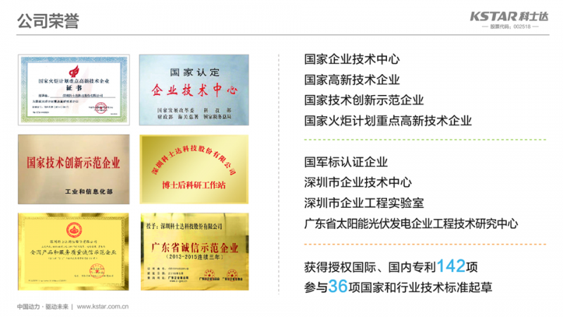 PVIC 2017光伏創新大會即將召開  科士達共謀創新之路