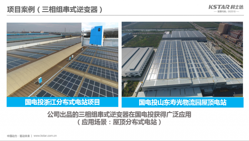 PVIC 2017光伏創新大會即將召開  科士達共謀創新之路