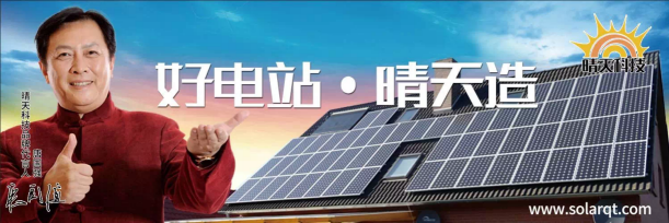 “好電站·晴天造” 晴天科技亮相PVIC 2017光伏創新大會