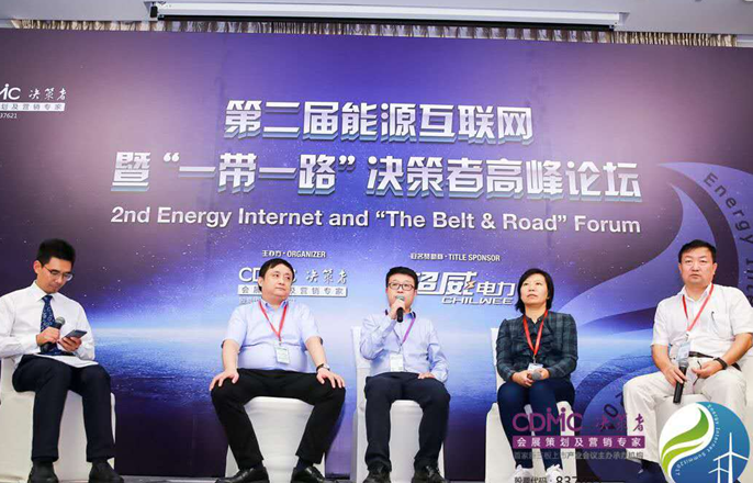 2017第二屆能源互聯網暨“一帶一路”高峰論壇在滬隆重召開