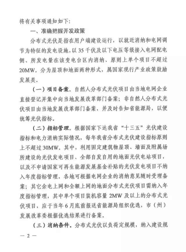 四川規(guī)范分布式光伏建設(shè)管理：每年指標(biāo)原則上不超過(guò)30MW