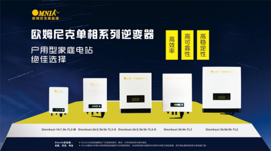 “回報社會、愛護環境” 歐姆尼克出席PVIC 2017光伏創新大會