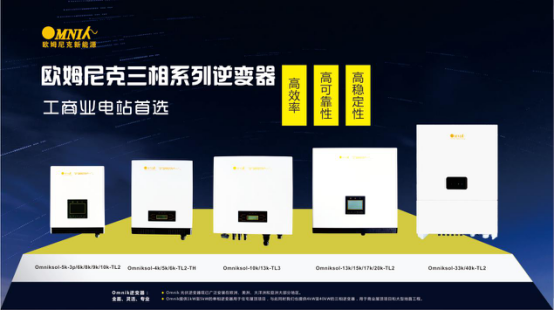 “回報社會、愛護環境” 歐姆尼克出席PVIC 2017光伏創新大會