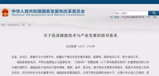 重點推進儲能技術裝備研發示范 關于促進儲能技術與產業發展指導意見 重磅發布!